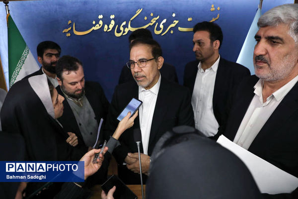 نشست خبری سخنگوی قوه قضاییه