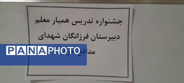 برگزاری جشنواره تدریس همیار معلم در دبیرستان فرزانگان استعداد درخشان ملارد