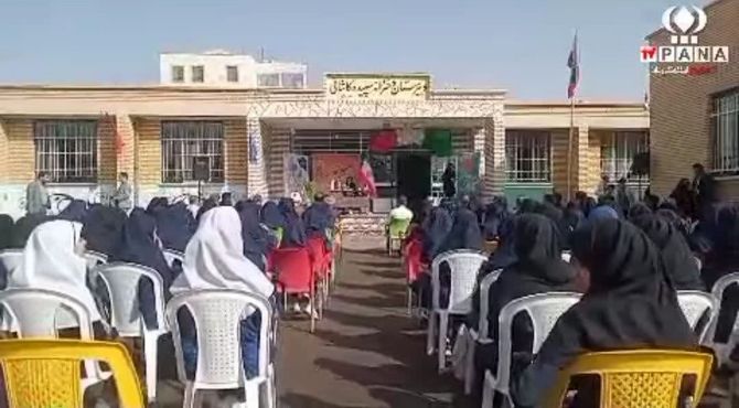  زنگ جوانه ها در مدرسه سپیده کاشانی دامغان نواخته شد