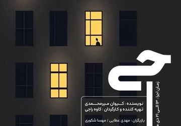 «جی» به تماشاخانه صحنه آبی رسید