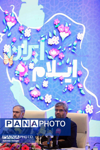 نشست خبری رویداد ملی ایران جان
