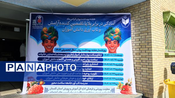 برگزاری کارگاه آمادگی در برابر بلایا به مناسبت هفته بهداشت روان
