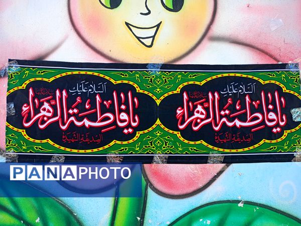 عزاداری ایام فاطمیه در دبستان  بنت الهدی صدر ۲