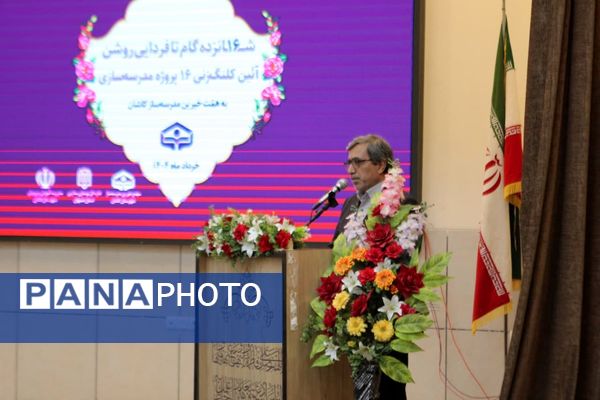 آیین کلنگ‌زنی ۱۶ مدرسه خیرساز در کاشان؛ مشارکت مردمی، حمایت دولتی