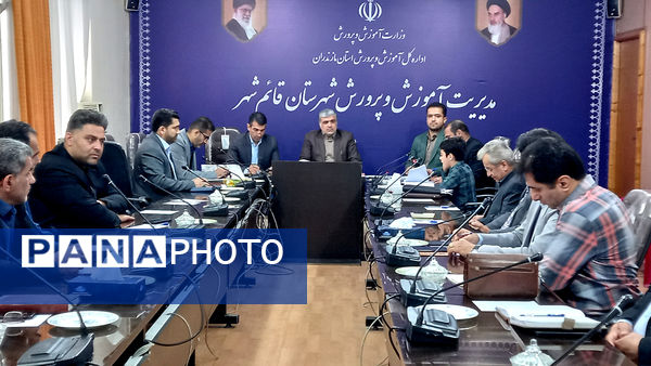نشست هم‌اندیشی و افتتاح پروژه مهر در آموزش و پرورش قائمشهر
