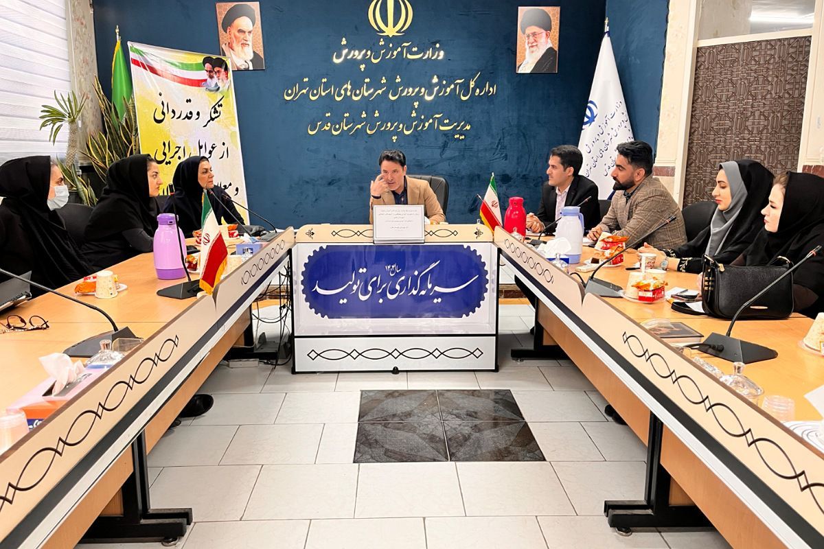 برگزاری جلسه طرح تقویت سلامت روان در دانش آموزان و اولیا مربیان با محوریت آموزش پیشگیری از آسیب های اجتماعی در شهرستان قدس