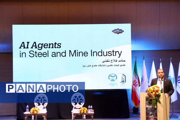 همایش ملی هوش مصنوعی در تالار بزرگ یزد