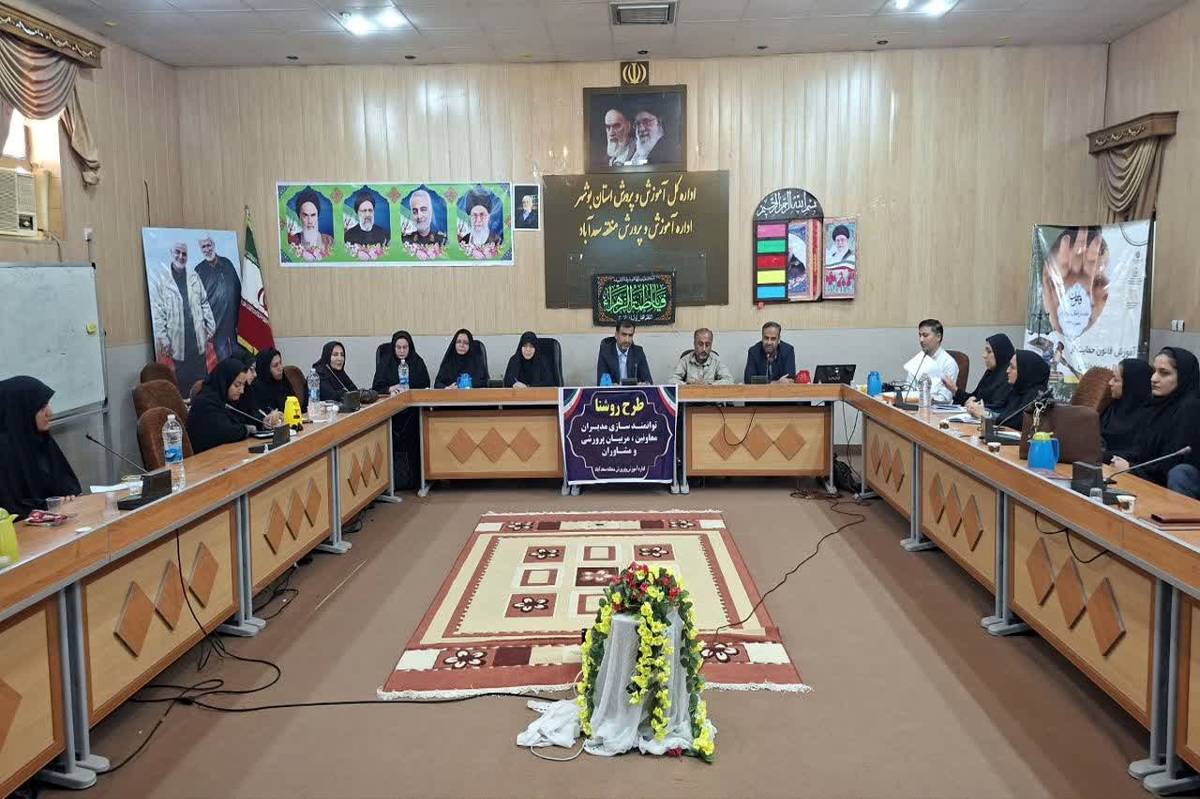 کارگاه توانمندسازی طرح «روشنا» با محوریت پیشگیری از آسیب‌های اجتماعی در سعدآباد برگزار شد