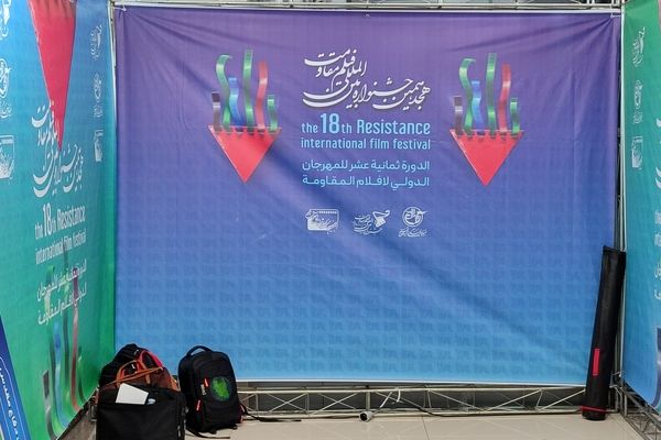  آغاز سرد جشنواره مقاومت 