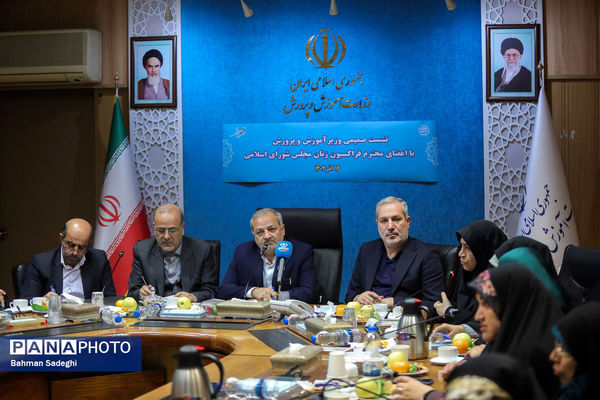 نشست صمیمی وزیر آموزش و پرورش با اعضای فراکسیون زنان مجلس شورای اسلامی