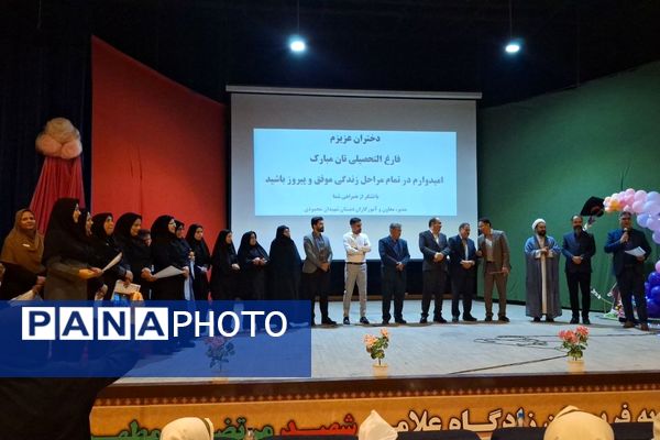 جشن فارغ التحصیلی ششمی‌های فریمان