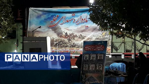 یادواره شهدا محله در پارک ارغوان  نیشابور
