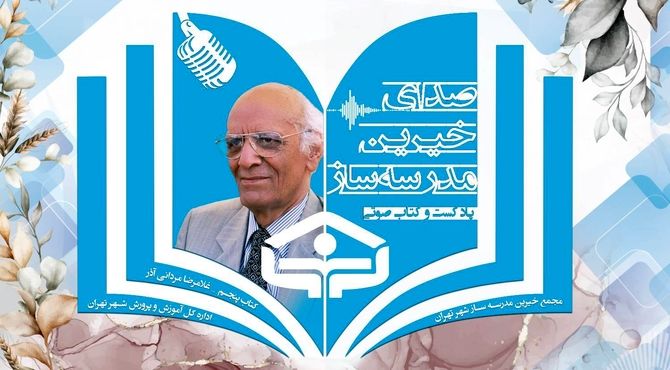 زندگینامه خیرین مدرسه ساز  "برادران مردانی آذری"