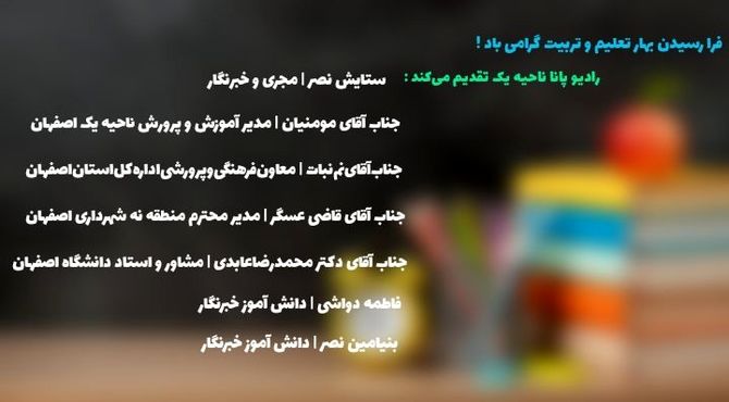  باز آمد بوی ماه مدرسه...