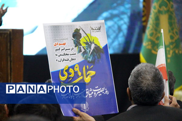 گرامیداشت حماسه ۹ دی در مسجد حظیره یزد