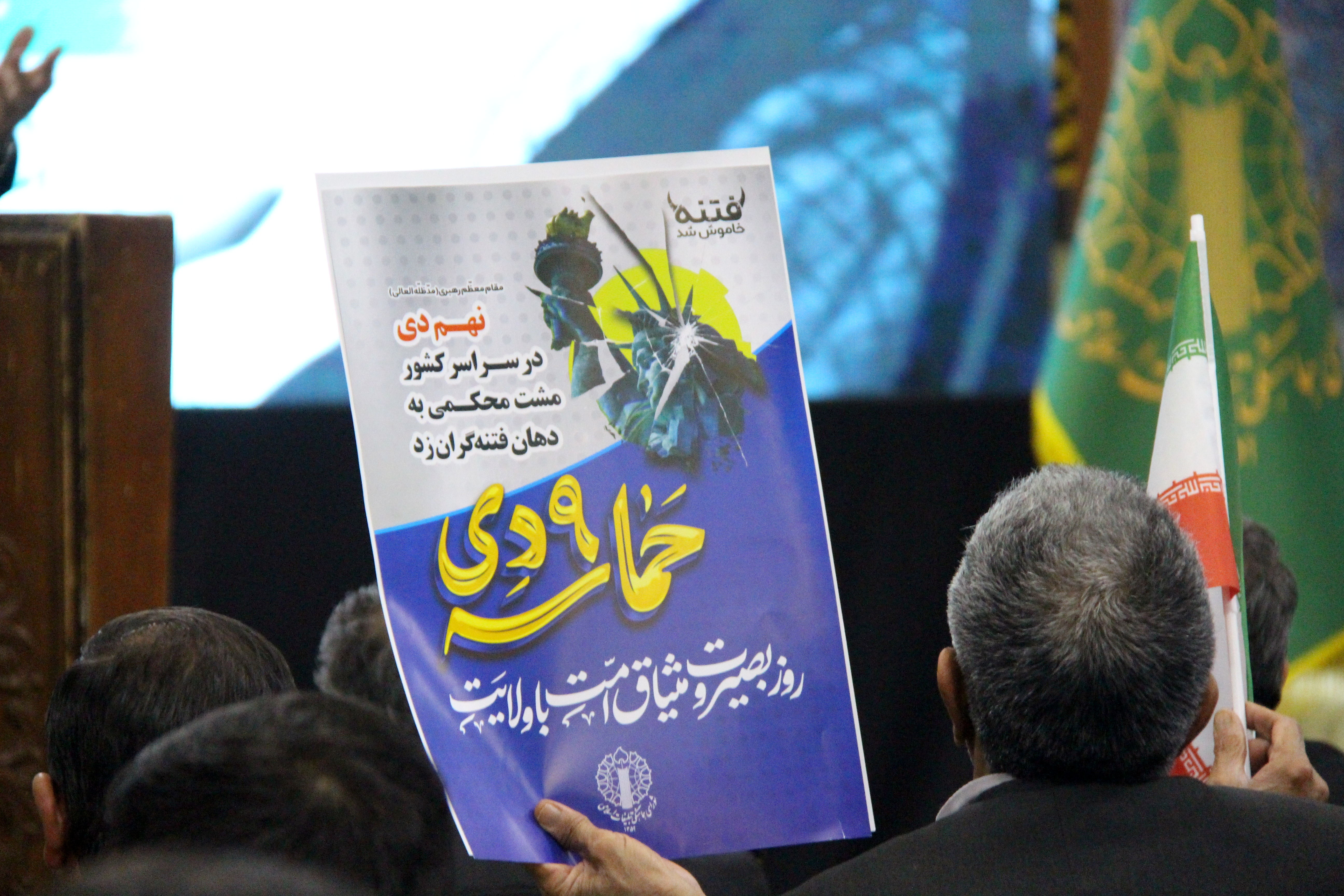 گرامیداشت حماسه ۹ دی در مسجد حظیره یزد