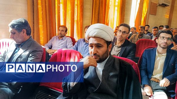 جلسه توانمندسازی مربیان و معاونان پرورشی شهرستان بویراحمد