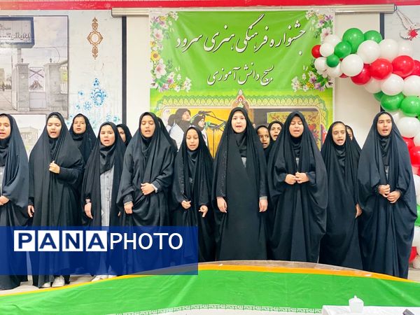 جشنواره فرهنگی هنری سرود بسیج دانش‌آموزی شهرستان مه ولات