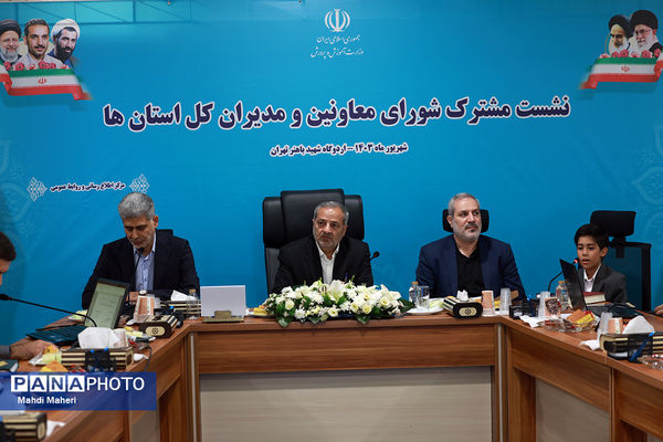 نشست شورای معاونان با وزیر آموزش و پرورش