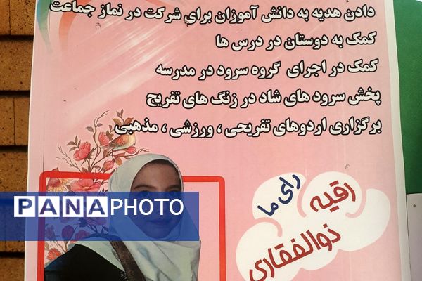 رأی ما ، آینده ما