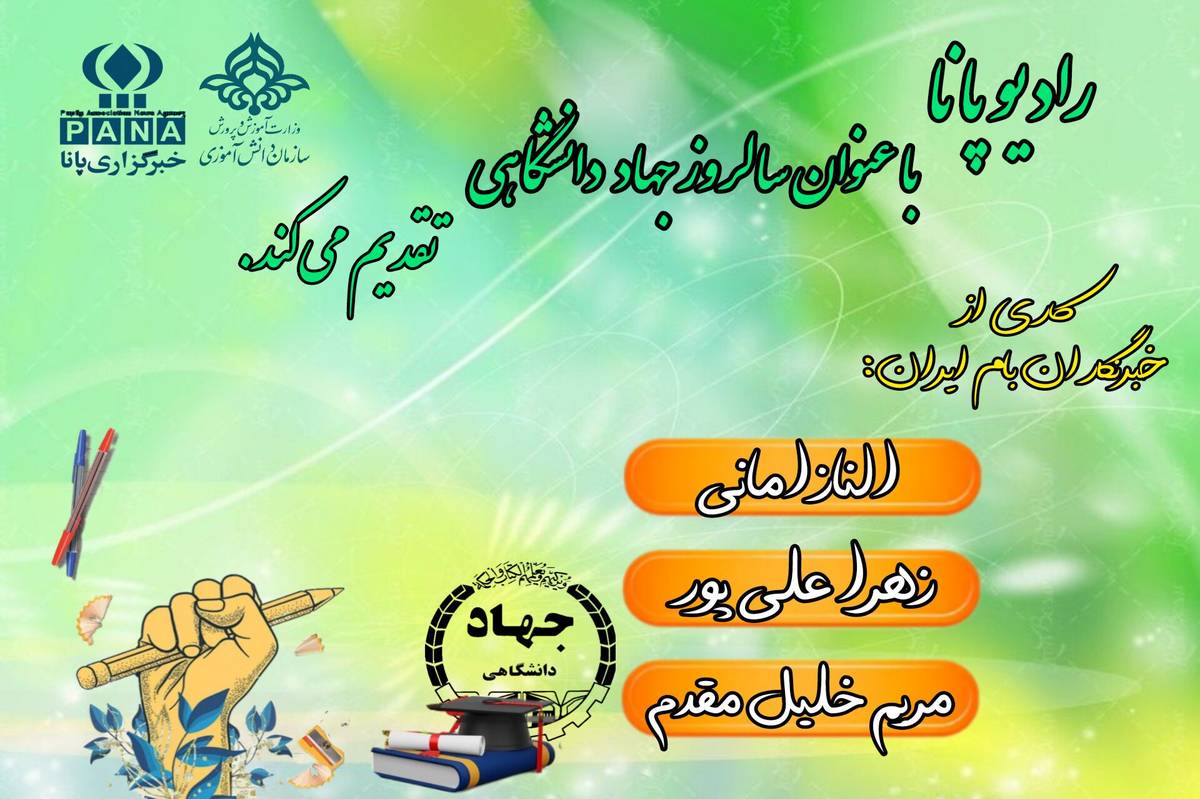 جهاد دانشگاهی پیشگام پیشرفت علمی انقلاب اسلامی