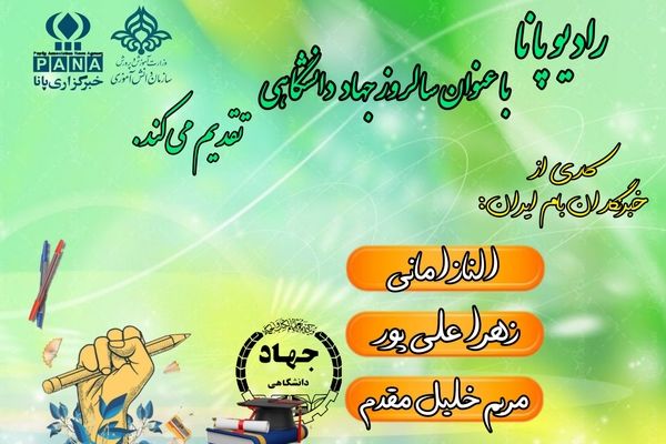جهاد دانشگاهی پیشگام پیشرفت علمی انقلاب اسلامی