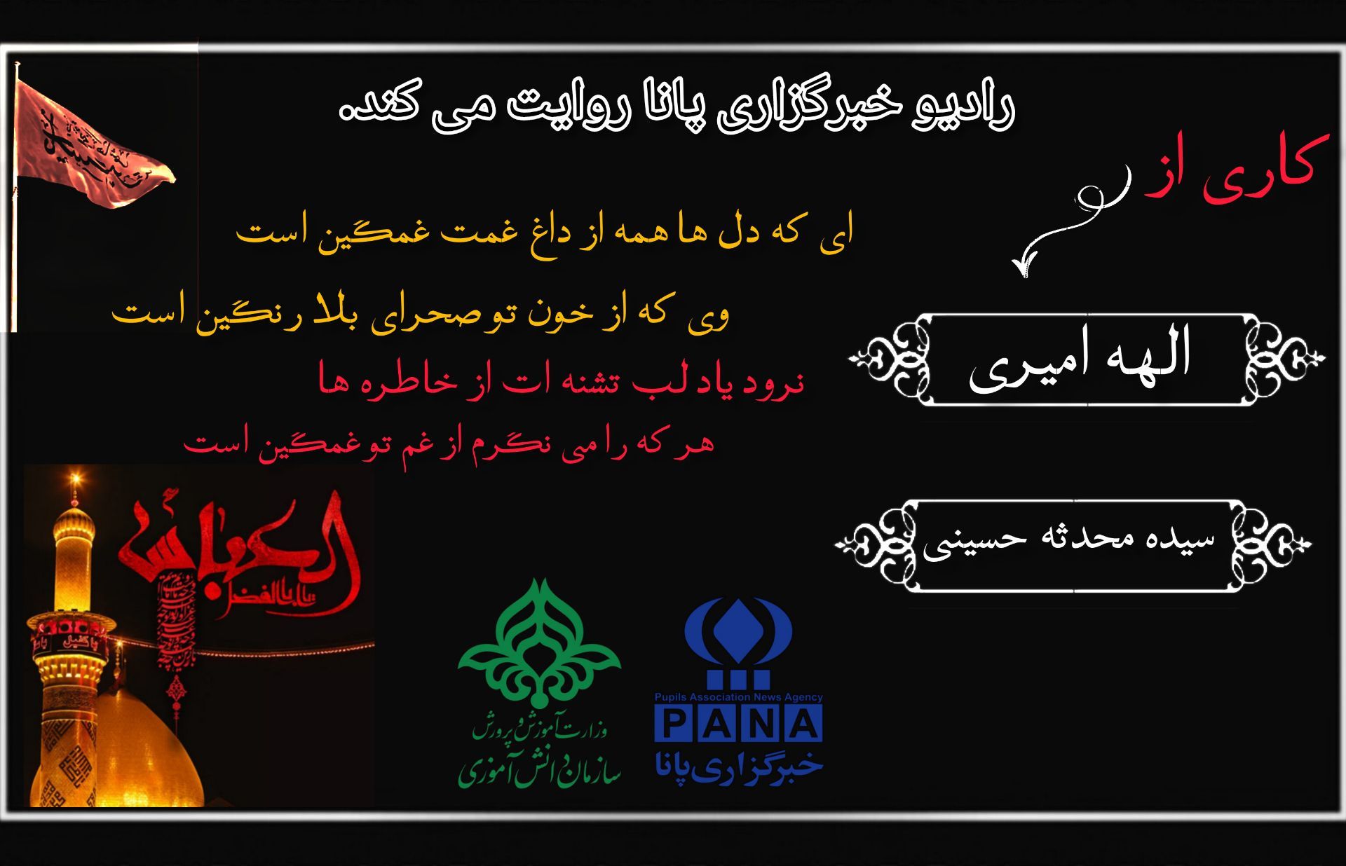 «تاسوعای حسینی» روزی برای تأمل و یادآوری فداکاری‌ها