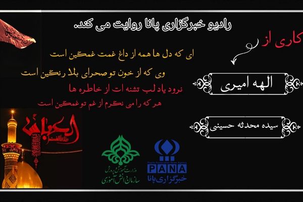 «تاسوعای حسینی» روزی برای تأمل و یادآوری فداکاری‌ها