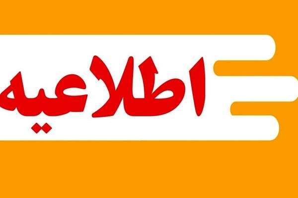 اطلاعیه اداره کل هنرهای نمایشی درباره اختتامیه جشنواره تئاتر مهر و ماه