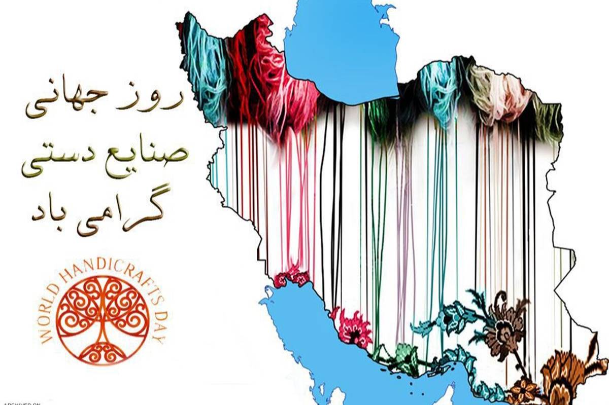صنایعدستی، روایتگر هویت ملی و ذوق هنرمندانه مردم ایران است