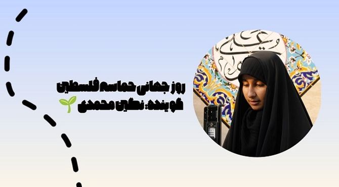 فلسطین حکایت دیرینه رنج و ایثار است