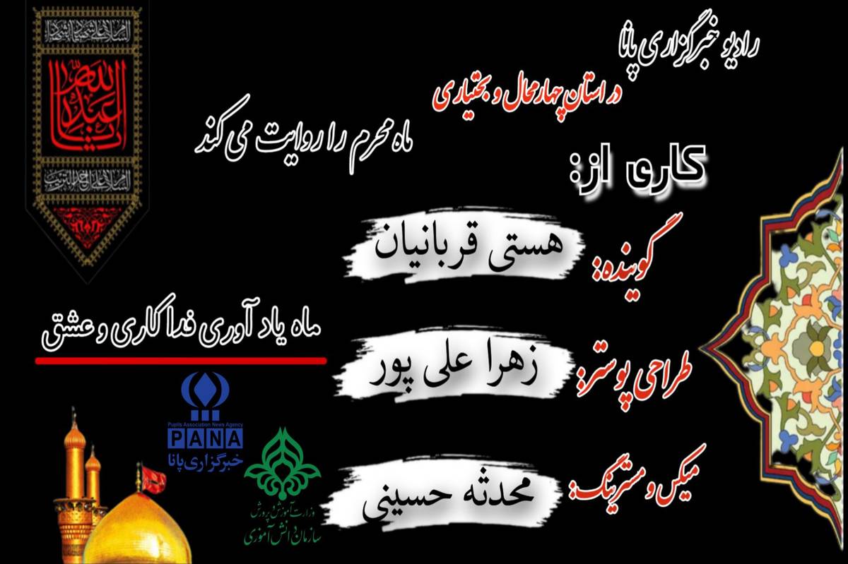 محرم‌الحرام ماه یادآوری فداکاری و عشق