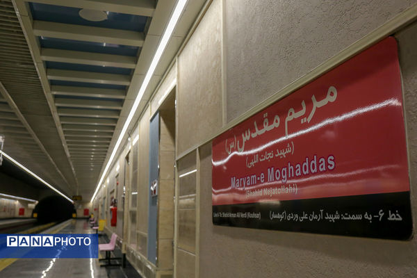 آیین بهره‌برداری از ایستگاه متروی «مریم مقدس»