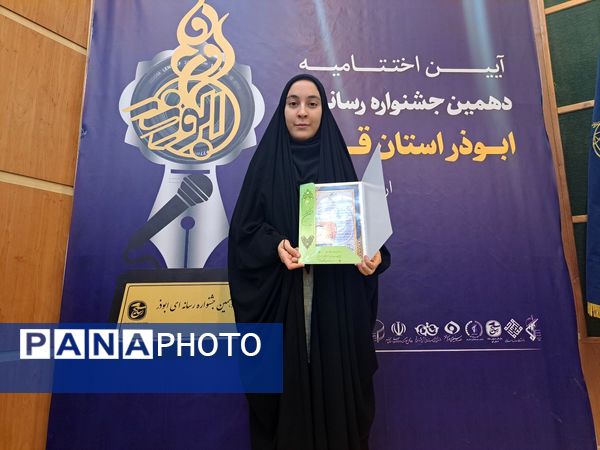 اختتامیه دهمین دوره جشنواره رسانه‌ای ابوذر استان قم