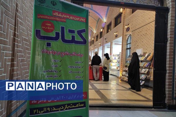 برگزاری نمایشگاه کتاب، در نمایشگاه دائمی شهرستان قرچک