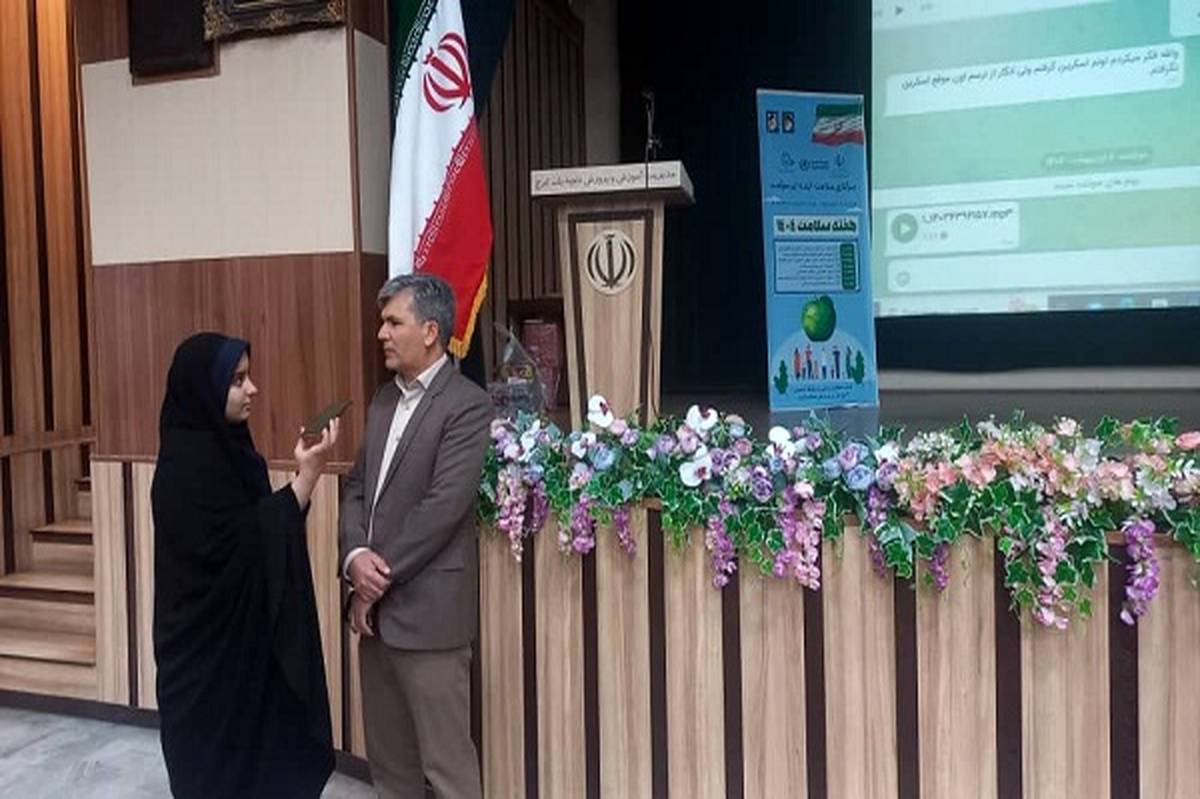 هر دانشآموزی باید سفیر سلامت خود و جامعه باشد